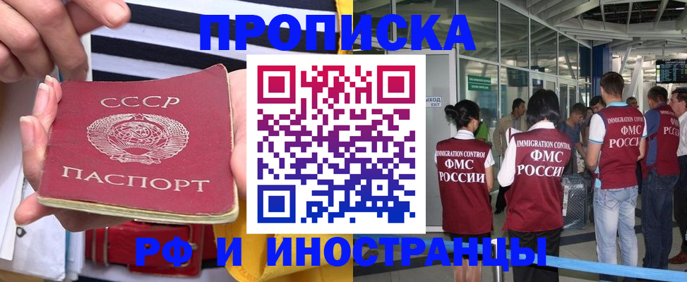прописка 2025 в Берёзовском