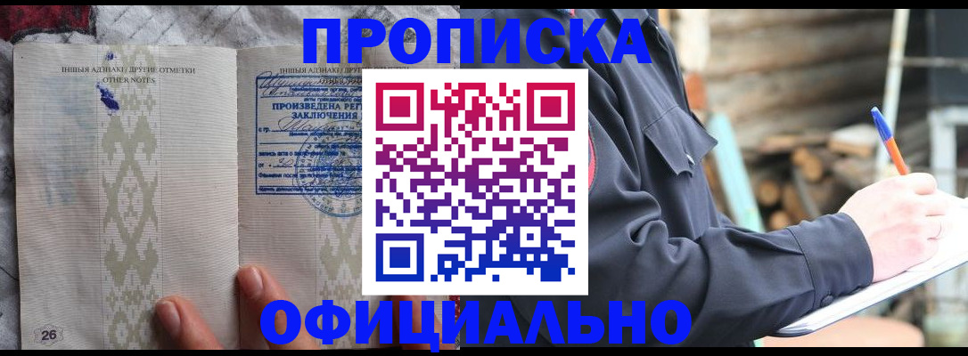 прописка паспорт в Берёзовском
