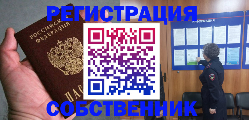 купить прописку в Берёзовском